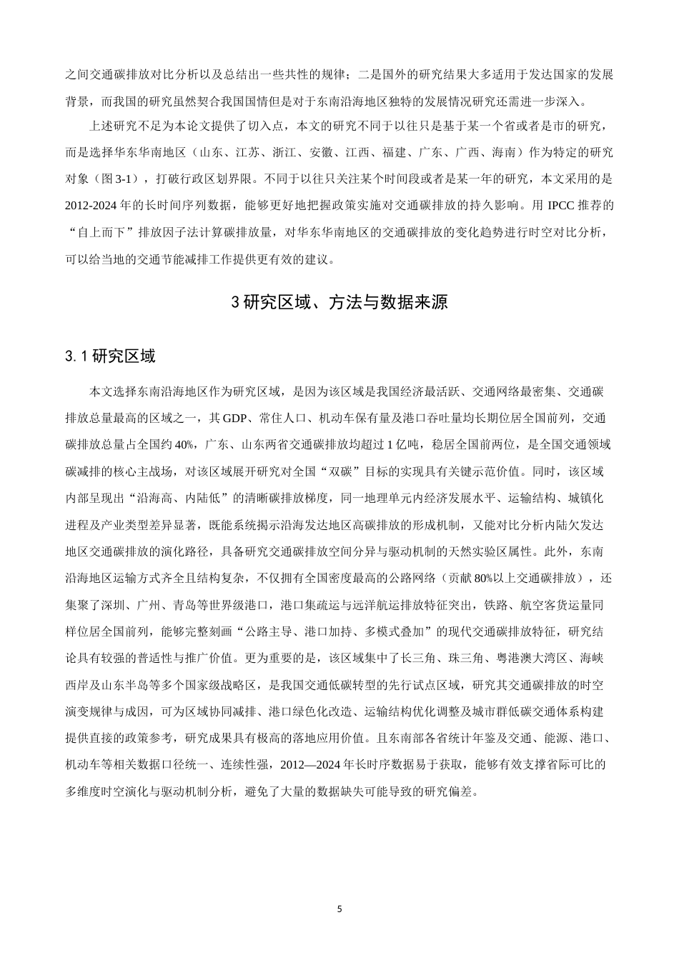 26年CH人文地理与城乡规划 东南沿海地区城市道路交通碳排放时空演变特征分析(17833字).docx_第8页
