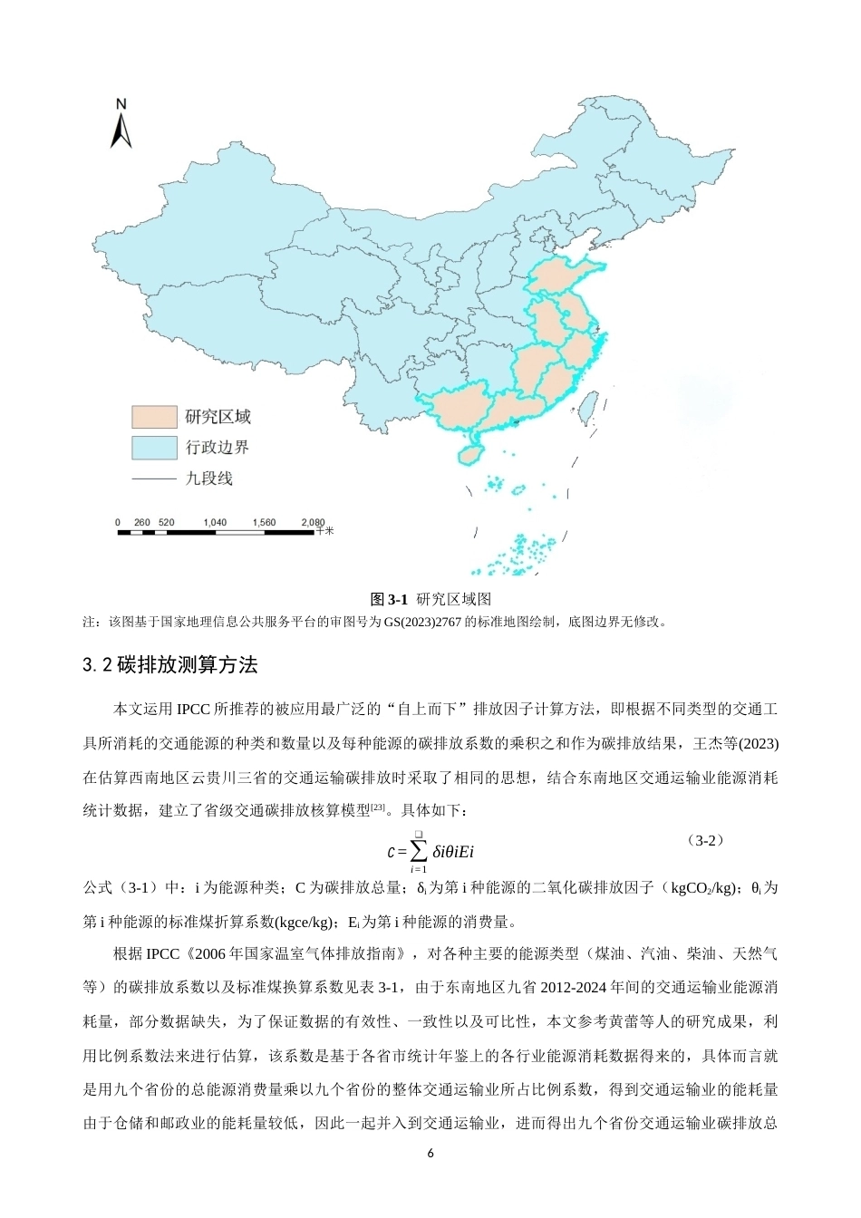 26年CH人文地理与城乡规划 东南沿海地区城市道路交通碳排放时空演变特征分析(17833字).docx_第9页