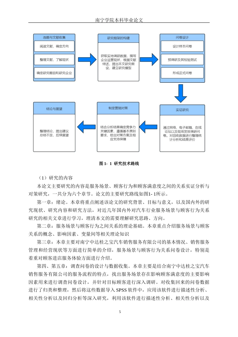26年CH汽车服务工程 汽车售后服务场景对顾客停留意愿及消费行为的影响研究——以南宁中达桂之宝汽车销售服务有限公司为例-终稿全日制(28541字).docx_第8页