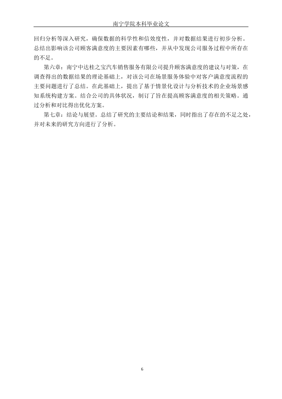 26年CH汽车服务工程 汽车售后服务场景对顾客停留意愿及消费行为的影响研究——以南宁中达桂之宝汽车销售服务有限公司为例-终稿全日制(28541字).docx_第9页