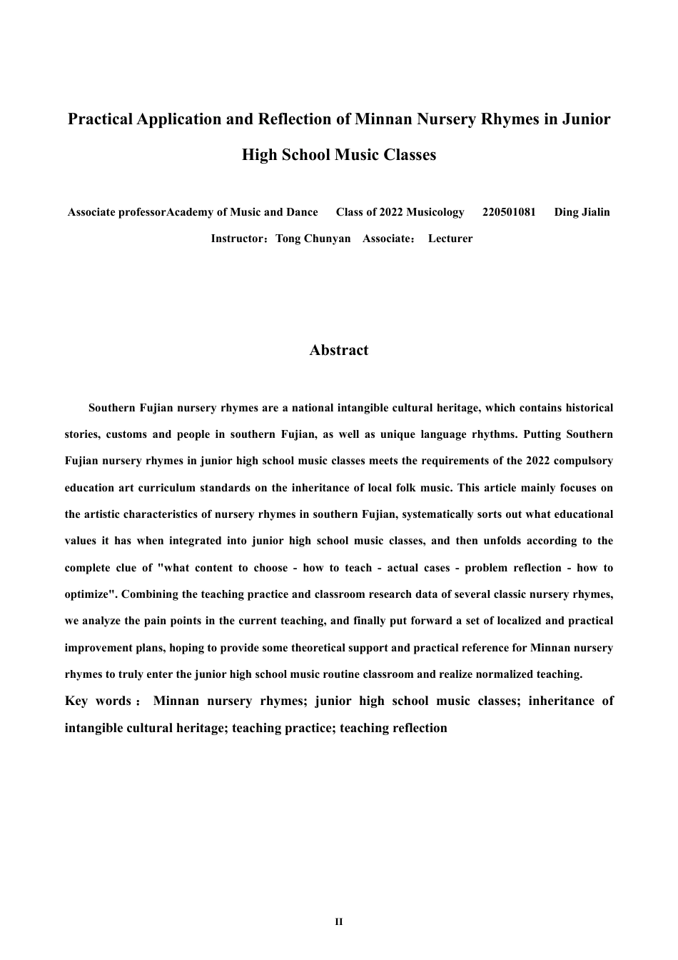 26年CH音乐学师范 闽南童谣在初中音乐课堂的实践运用与反思 -终稿全-约12705字符.pdf_第2页