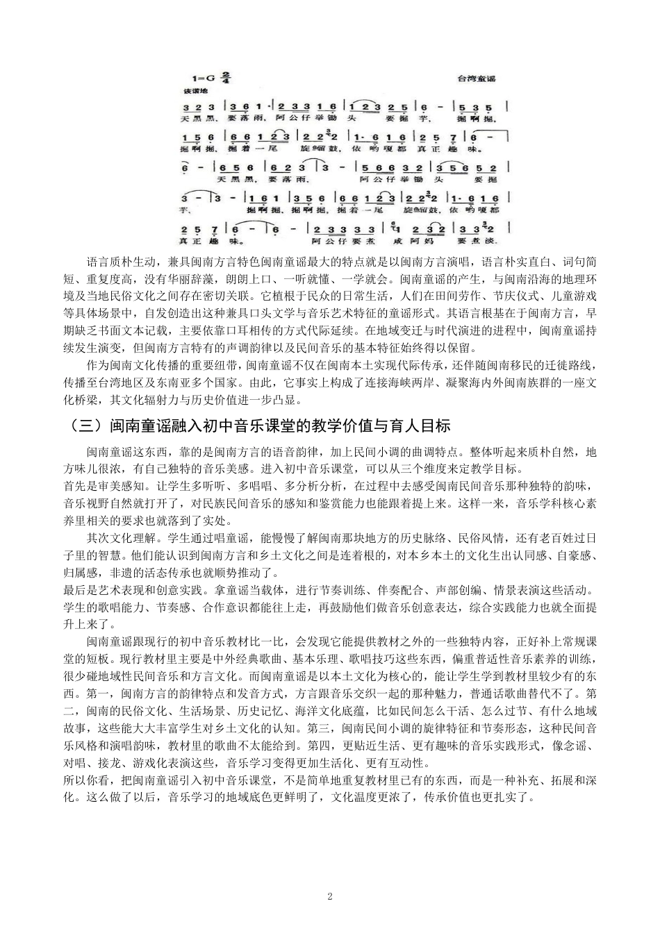 26年CH音乐学师范 闽南童谣在初中音乐课堂的实践运用与反思 -终稿全-约12705字符.pdf_第5页