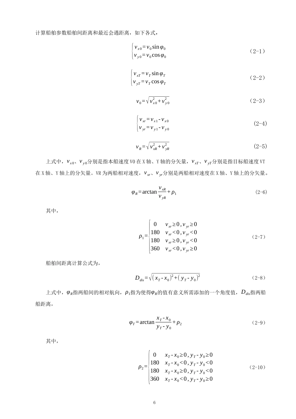 26年CH航海技术 基于层次分析法船舶碰撞风险研究 -终稿全.docx_第10页