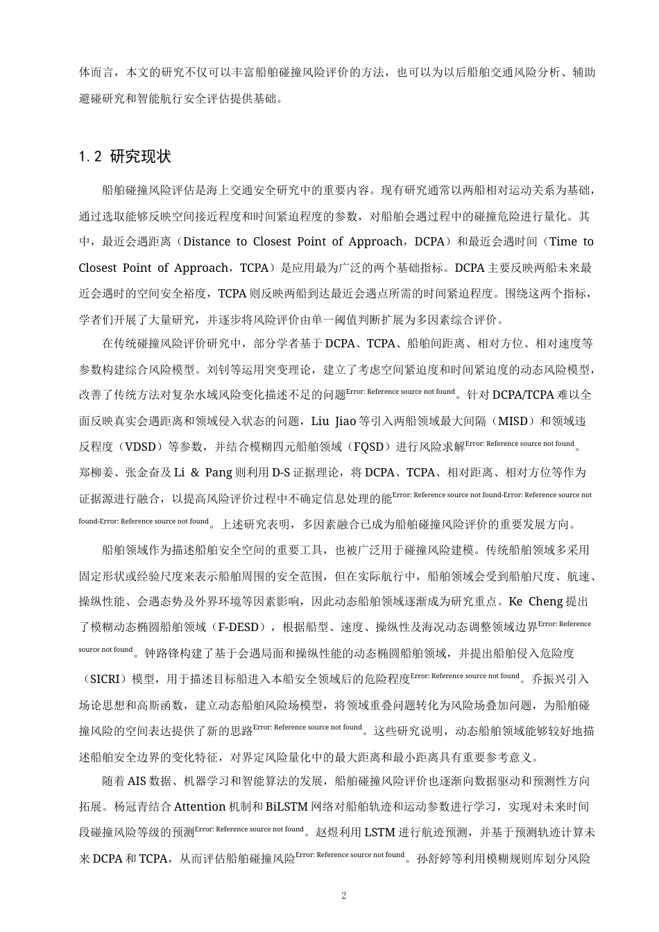 26年CH航海技术 基于层次分析法船舶碰撞风险研究 -终稿全.docx_第6页