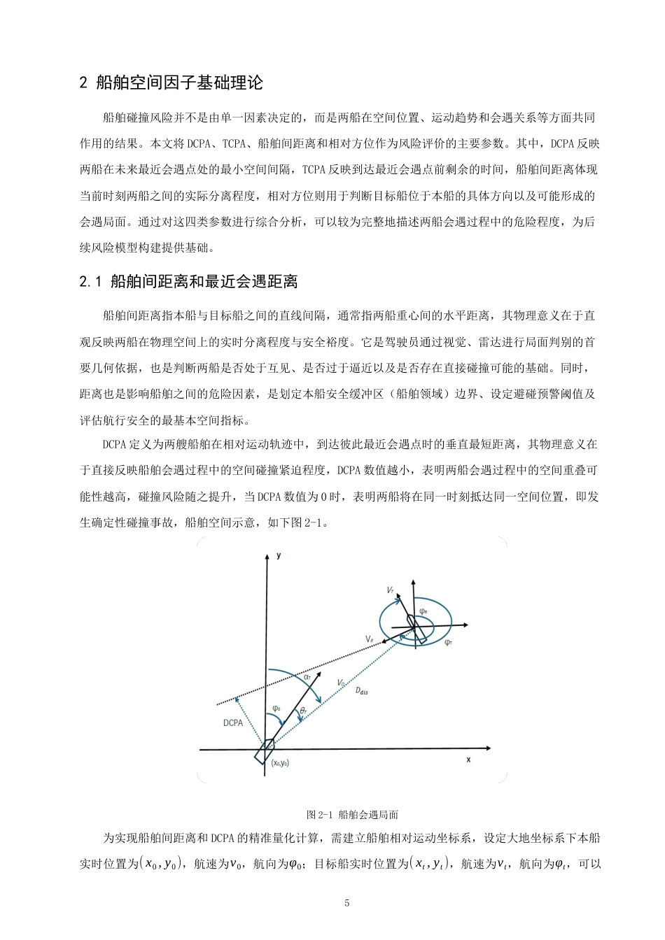 26年CH航海技术 基于层次分析法船舶碰撞风险研究 -终稿全.docx_第9页