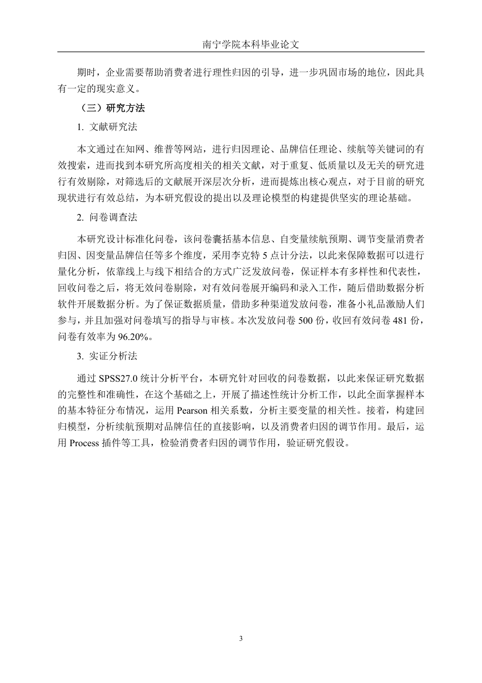 26年CH工商 续航预期、消费者归因对品牌信任的影响——以南宁比亚迪汽车为例-约20396字符.pdf_第6页