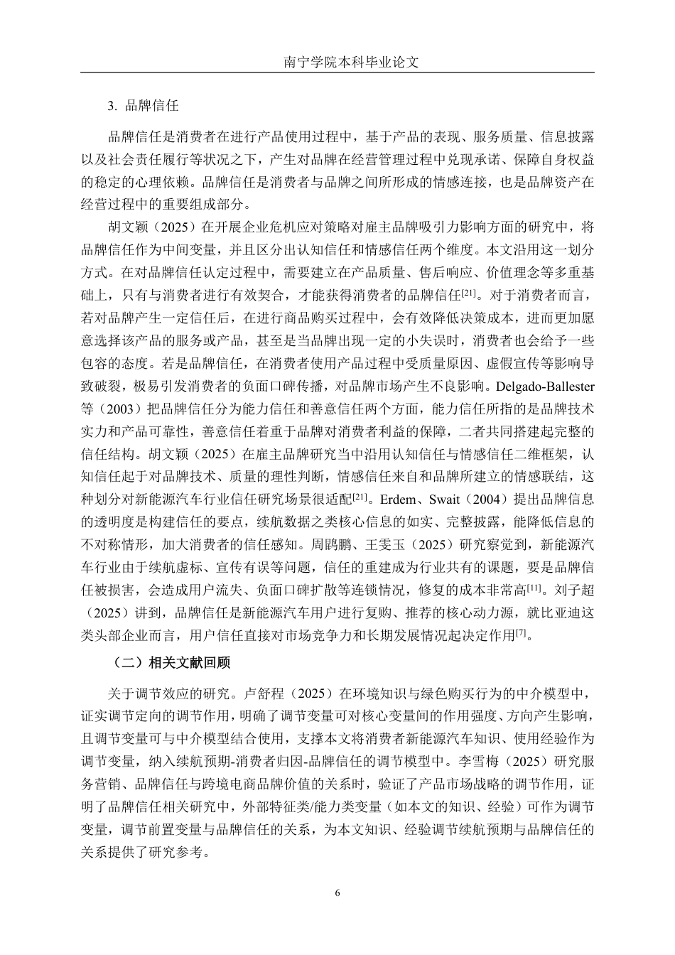 26年CH工商 续航预期、消费者归因对品牌信任的影响——以南宁比亚迪汽车为例-约20396字符.pdf_第9页