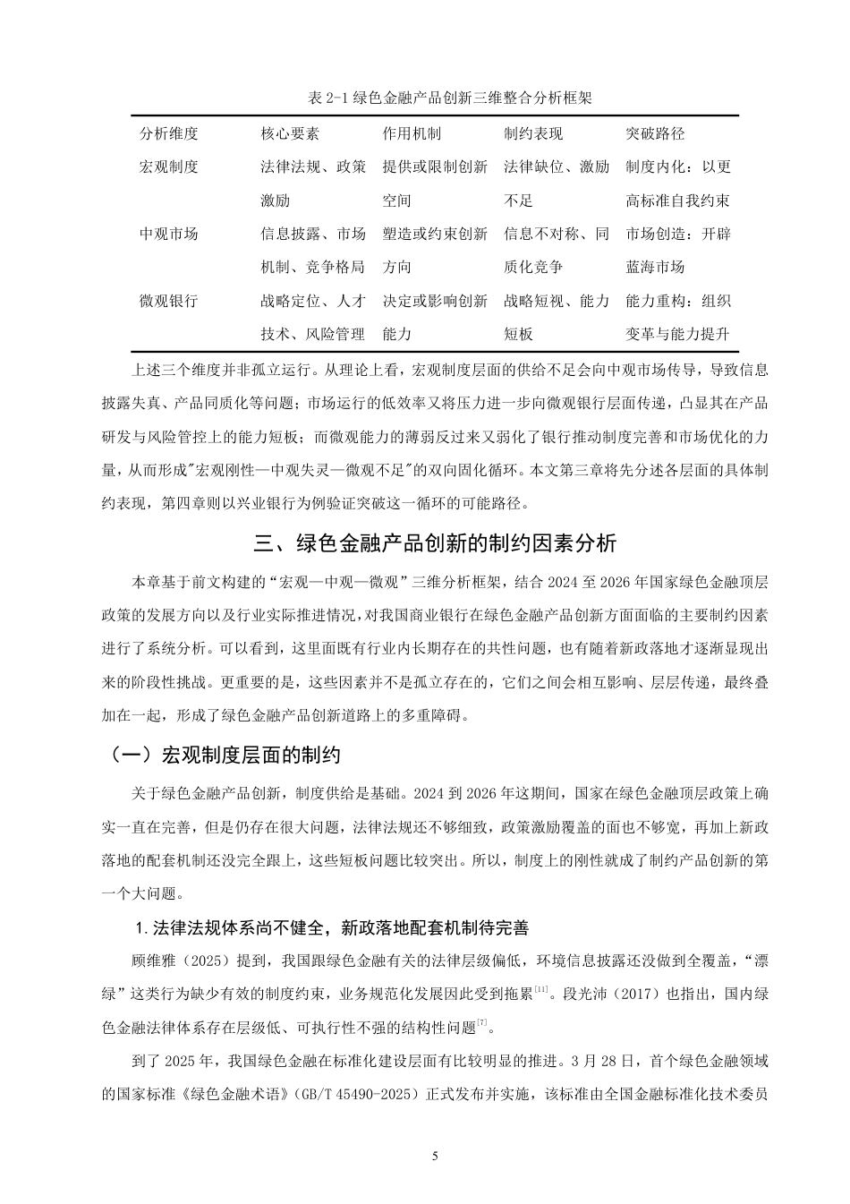 26年CH金融 绿色金融产品创新的制约因素与对策研究——以兴业银行为例-终稿全日制-约15899字符.pdf_第8页
