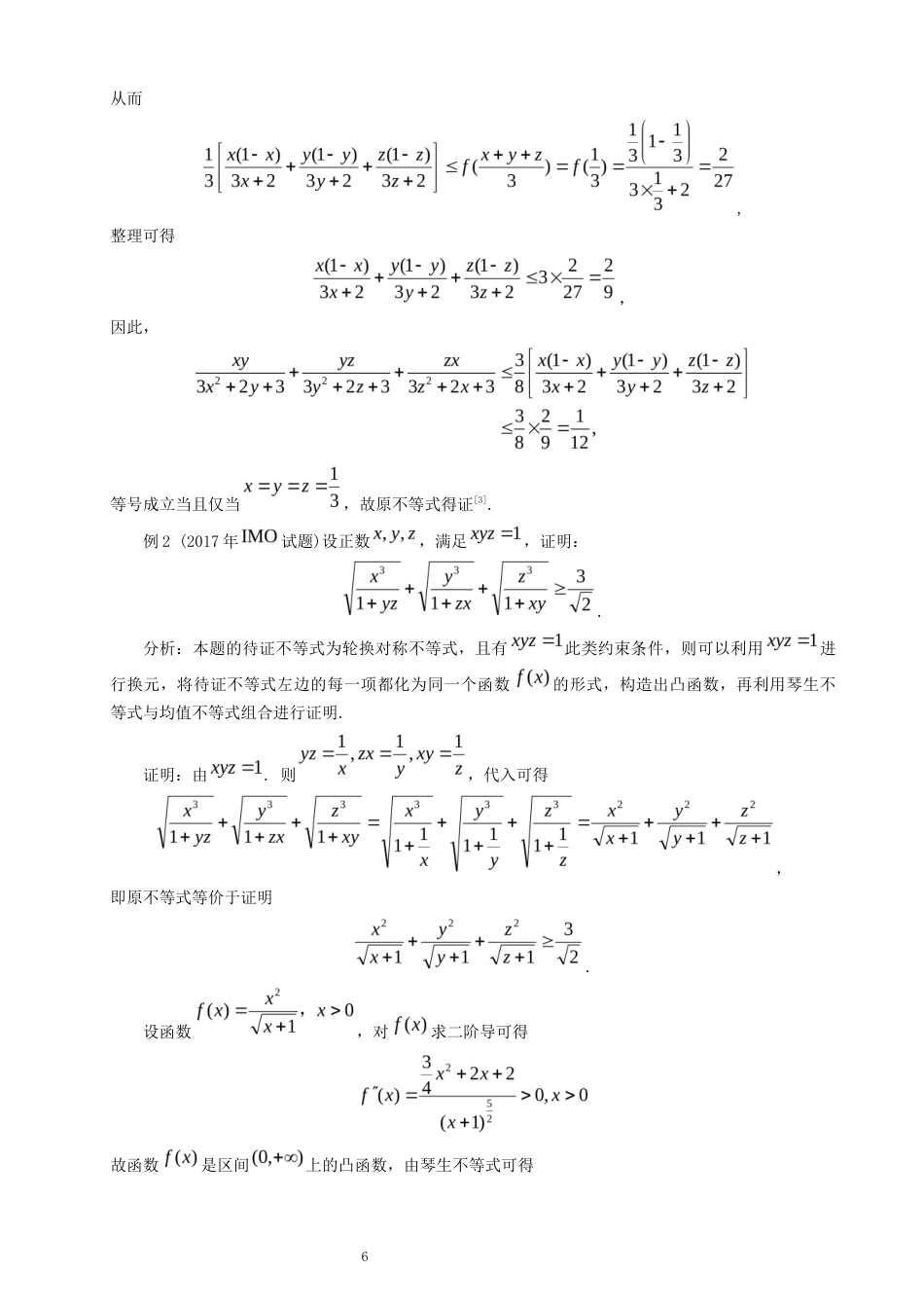 26年CH应用数学师范 琴生不等式及其应用 -终稿全日制(8146字).docx_第10页