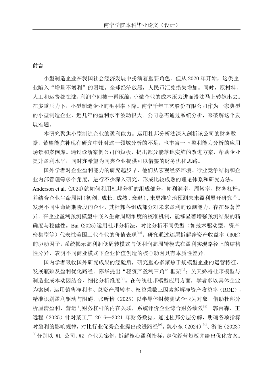 26年CH会计学 小型企业盈利能力分析——以南宁千年工艺股份有限公司为例终稿全日制-约20640字符.pdf_第4页