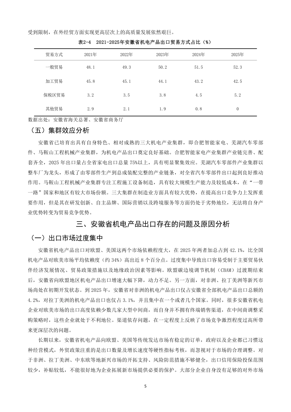 26年CH国际经济贸易 安徽省机电产品出口现状及对策-非全-约15375字符.pdf_第8页