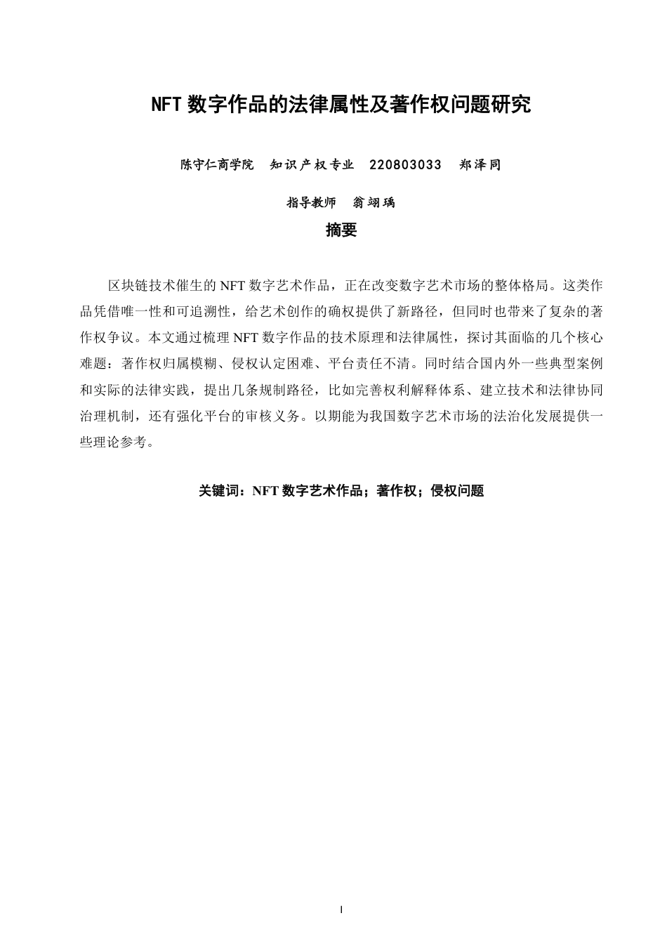 26年CH知识产权 数字作品的法律属性及著作权问题研究-终稿全日制-约12473字符.pdf