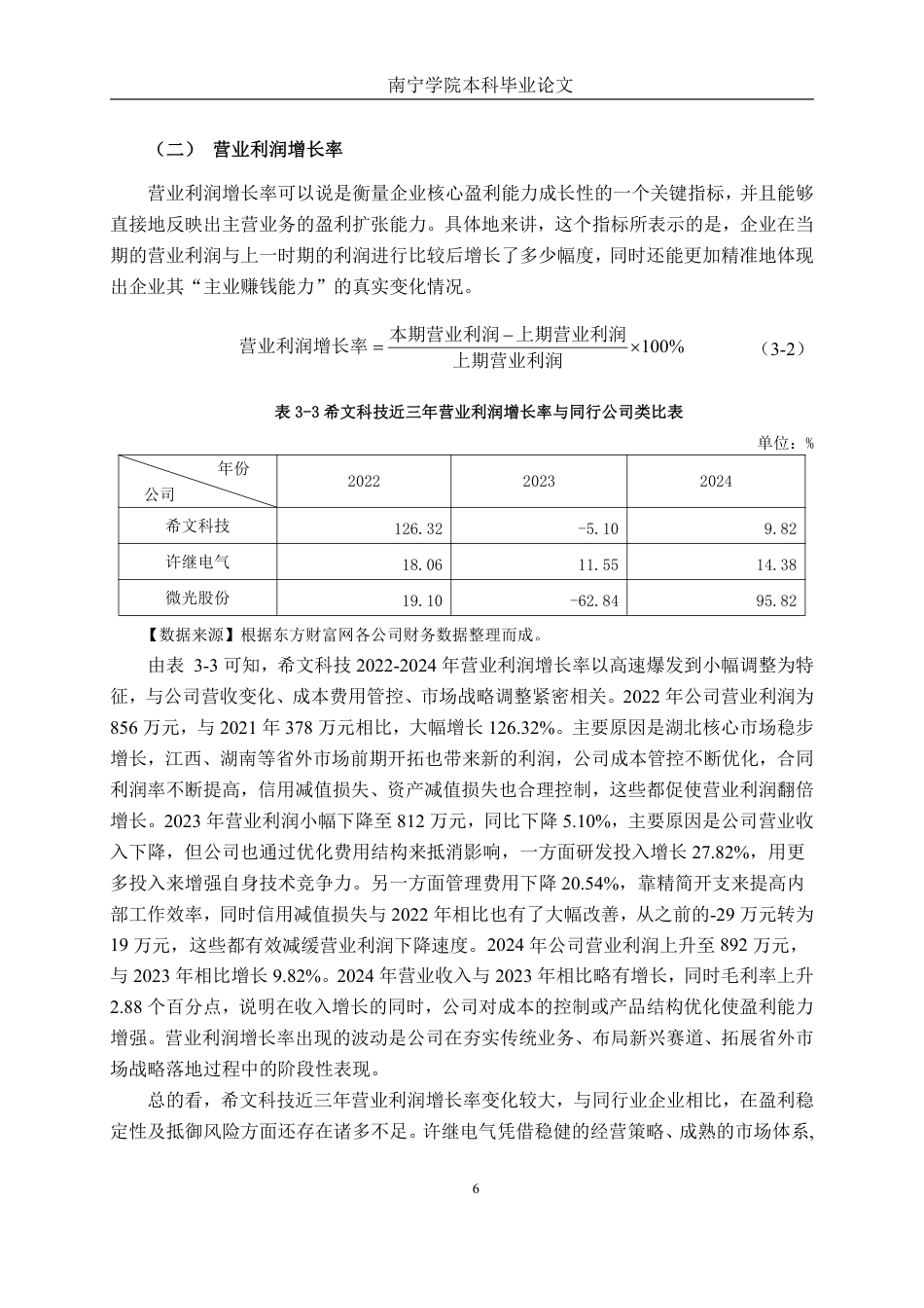 26年CH会计学 电气设备制造企业发展能力分析——以武汉希文科技股份有限公司为例终稿全日制-约17181字符.pdf_第10页