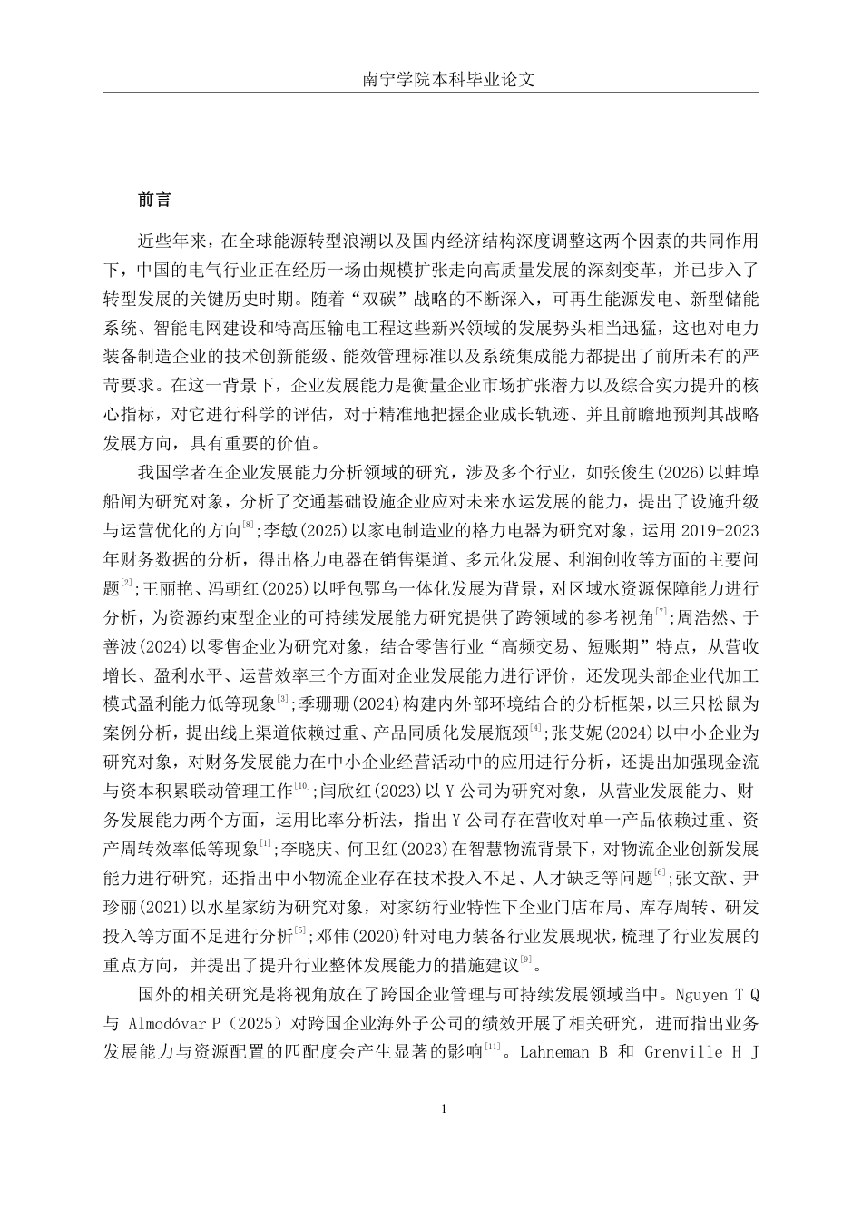 26年CH会计学 电气设备制造企业发展能力分析——以武汉希文科技股份有限公司为例终稿全日制-约17181字符.pdf_第5页