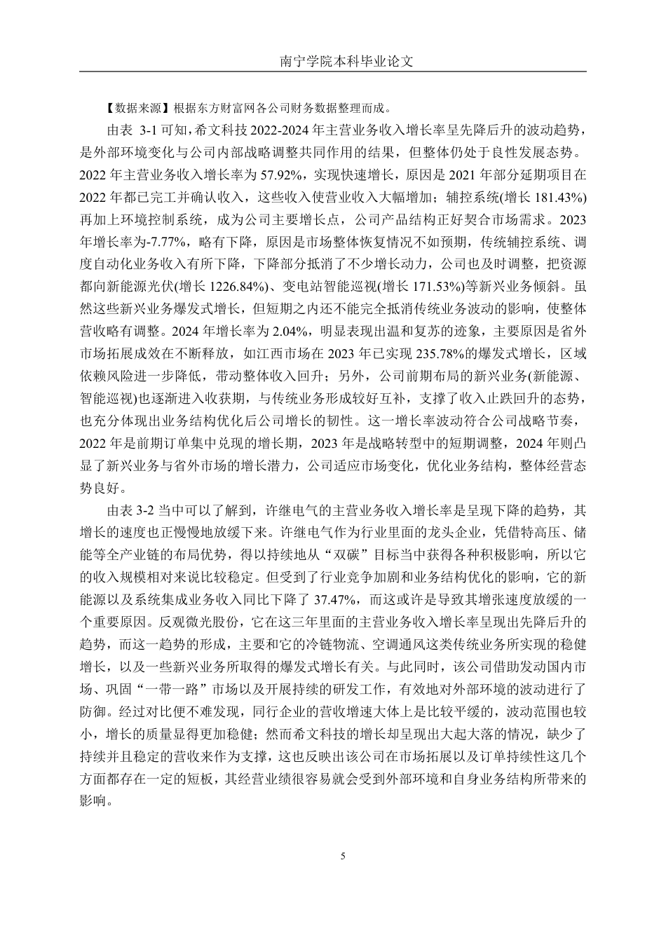 26年CH会计学 电气设备制造企业发展能力分析——以武汉希文科技股份有限公司为例终稿全日制-约17181字符.pdf_第9页