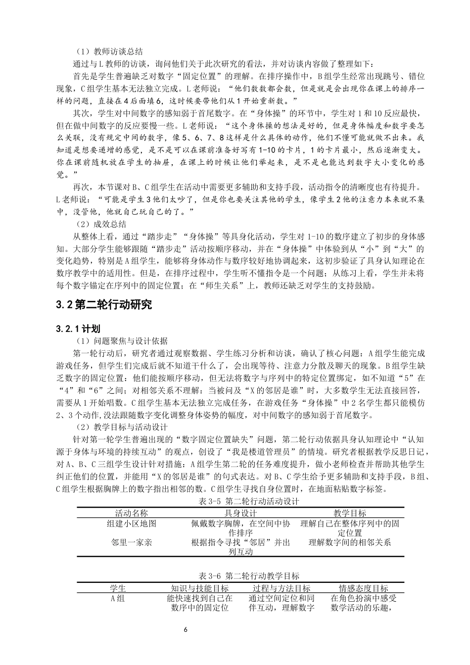 26年CH特殊教育 具身认知理论视角下培智学校数序教学的行动研究——以“1-10的数序”为例教育科学-终稿全(20464字).docx_第10页