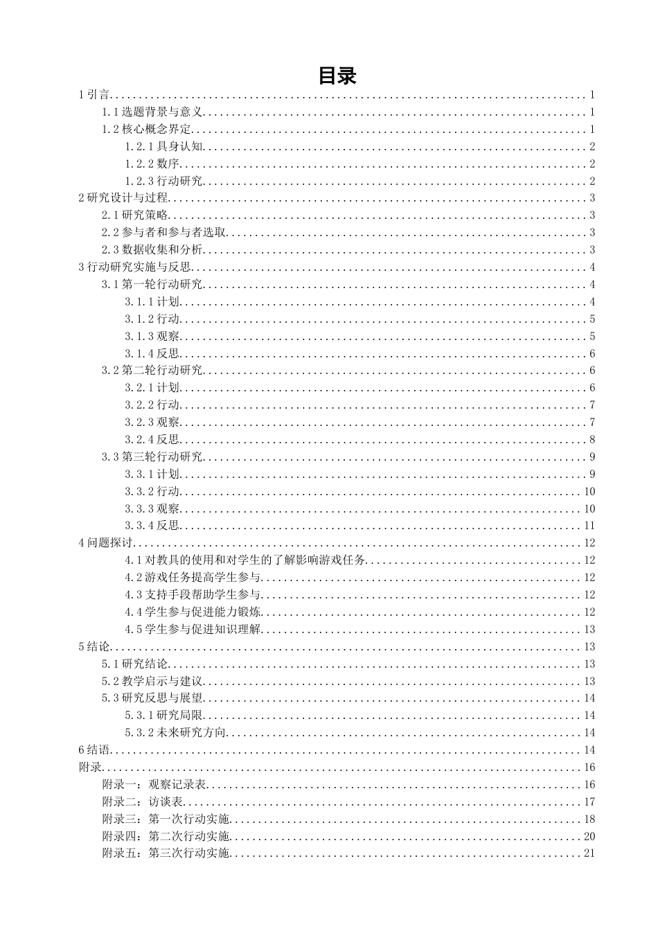 26年CH特殊教育 具身认知理论视角下培智学校数序教学的行动研究——以“1-10的数序”为例教育科学-终稿全(20464字).docx_第3页