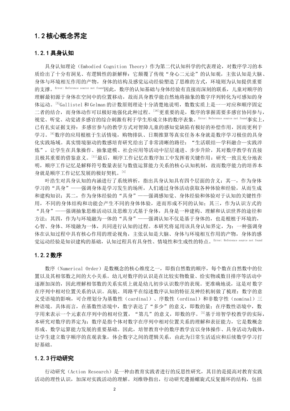 26年CH特殊教育 具身认知理论视角下培智学校数序教学的行动研究——以“1-10的数序”为例教育科学-终稿全(20464字).docx_第6页