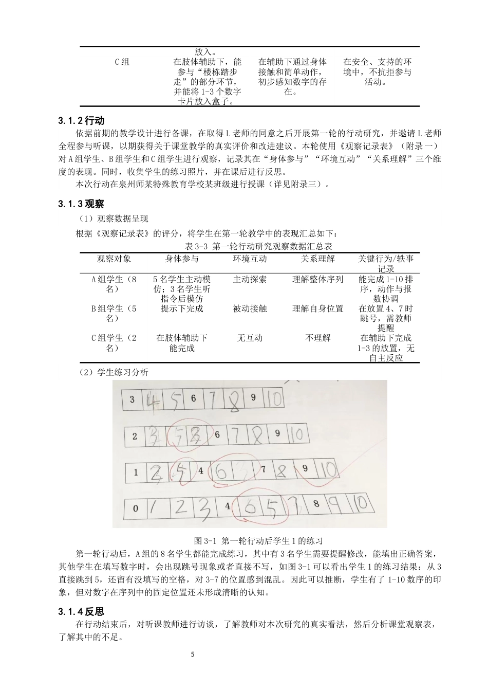 26年CH特殊教育 具身认知理论视角下培智学校数序教学的行动研究——以“1-10的数序”为例教育科学-终稿全(20464字).docx_第9页