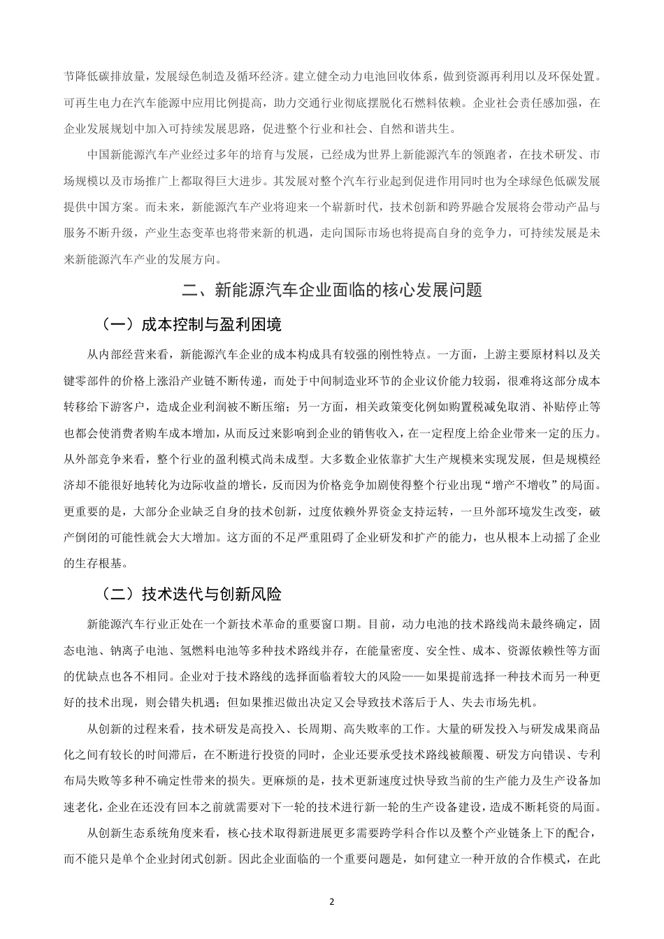 26年CH金融 绿色金融对新能源汽车企业可持续发展的影响研究-终稿全日制-约14108字符.pdf_第5页