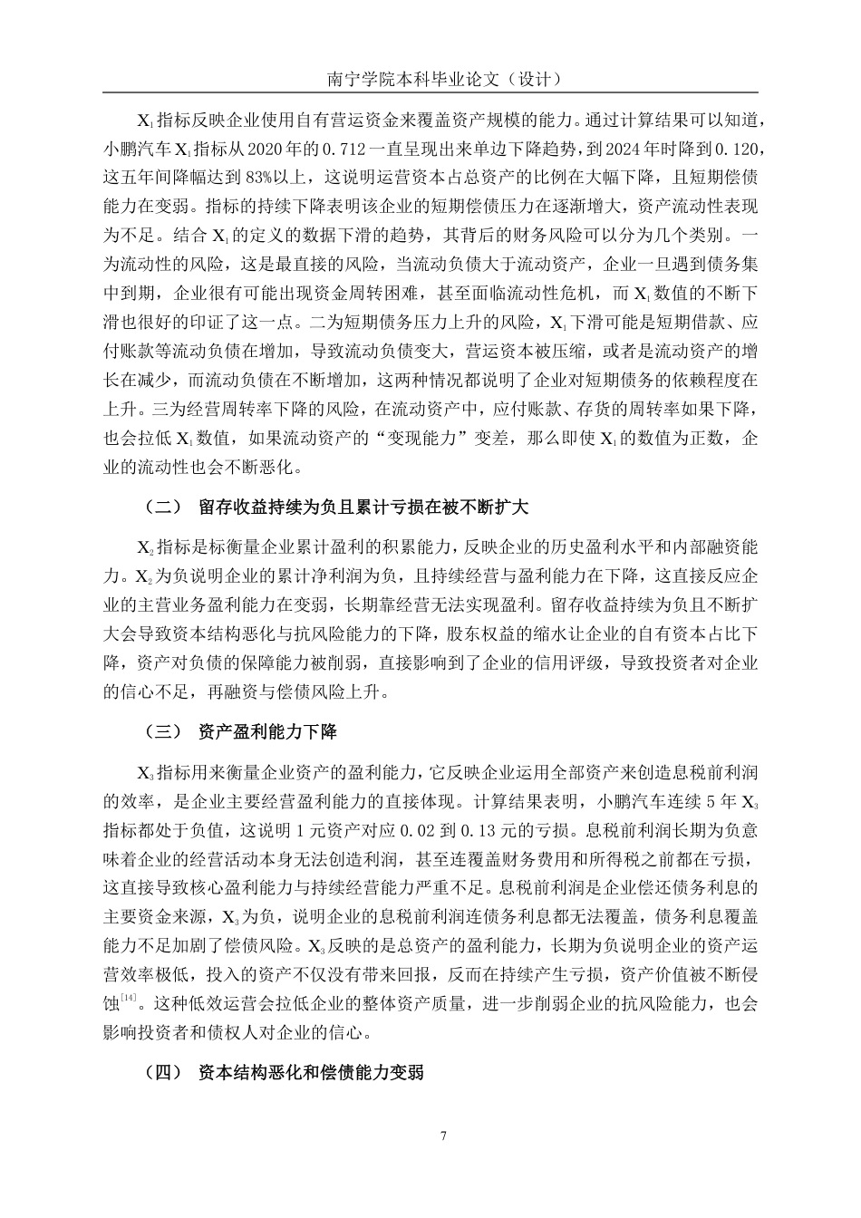 26年CH会计学 新能源汽车企业财务风险分析——以小鹏汽车为例终稿全日制-约19332字符.pdf_第10页
