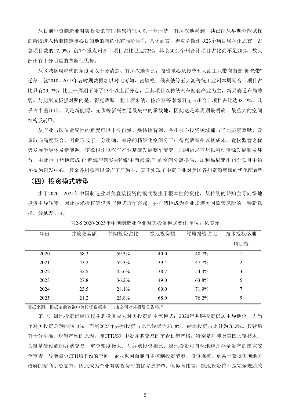 26年CH国际经济贸易 中国制造业企业对美国直接投资的现状及对策-终稿全-约12739字符.pdf_第8页
