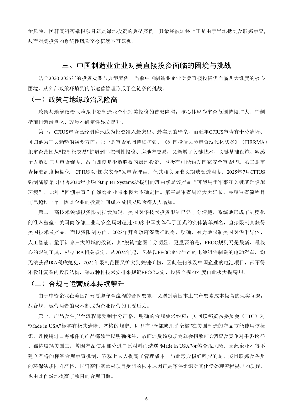 26年CH国际经济贸易 中国制造业企业对美国直接投资的现状及对策-终稿全-约12739字符.pdf_第9页