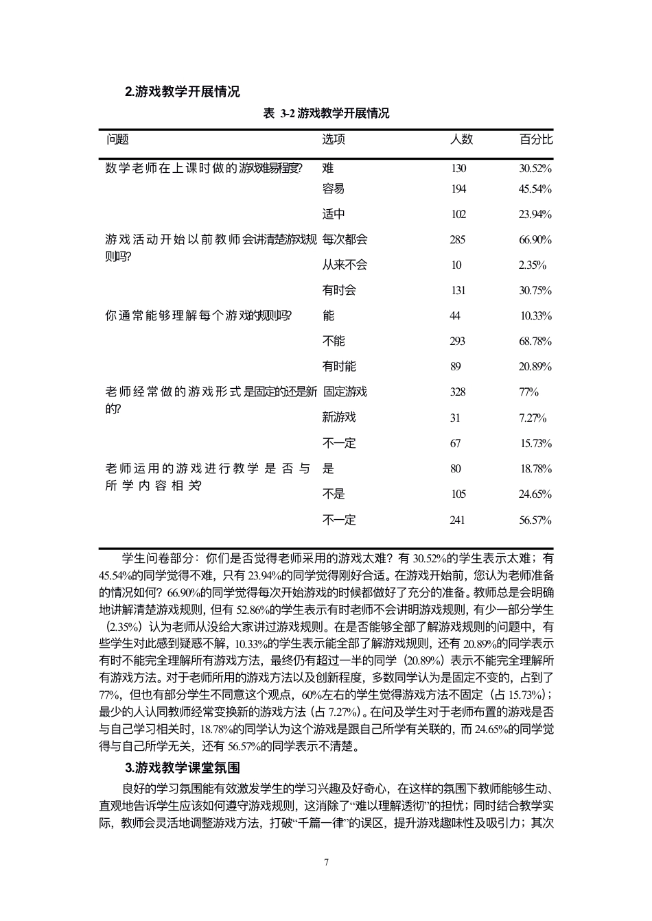26年CH小学教育⻄藏⼩学数学第⼀学段游戏教学的现状与对策研究-终稿-约14108字符.pdf_第8页