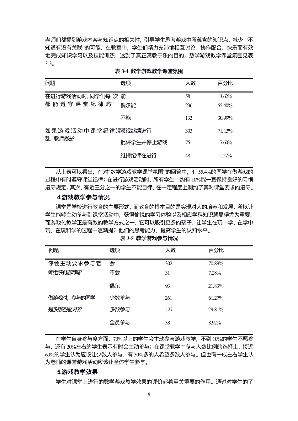 26年CH小学教育⻄藏⼩学数学第⼀学段游戏教学的现状与对策研究-终稿-约14108字符.pdf_第9页
