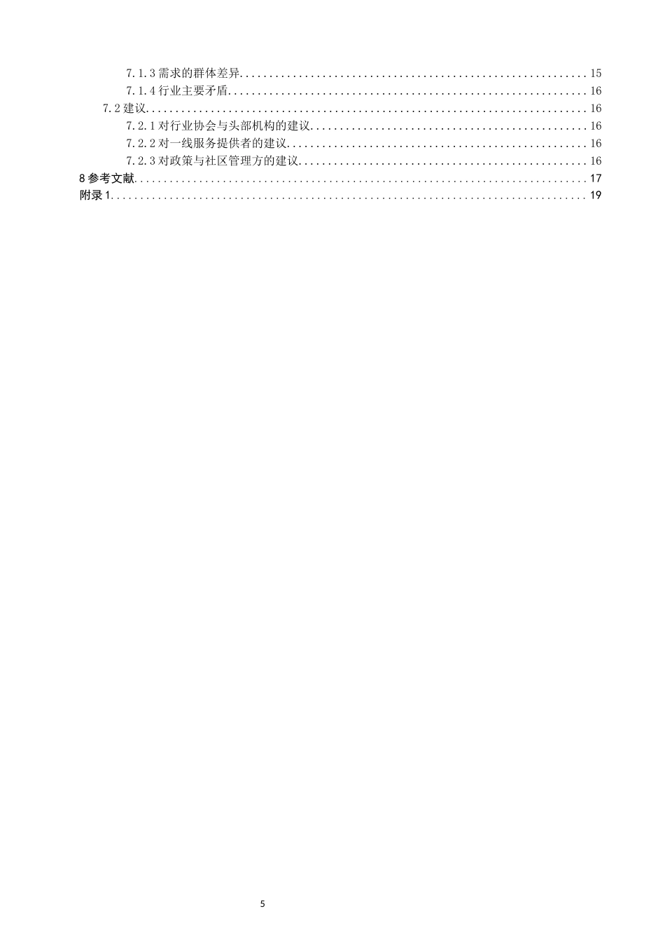 26年CH体育教育 少儿上门体适能服务现状与优化路径研究——以泉州东海为例-终稿全(15053字).docx_第4页