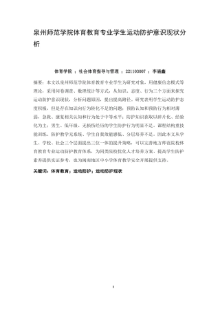 26年CH 体育教育专业学生运动防护意识现状分析-约15335字符.pdf