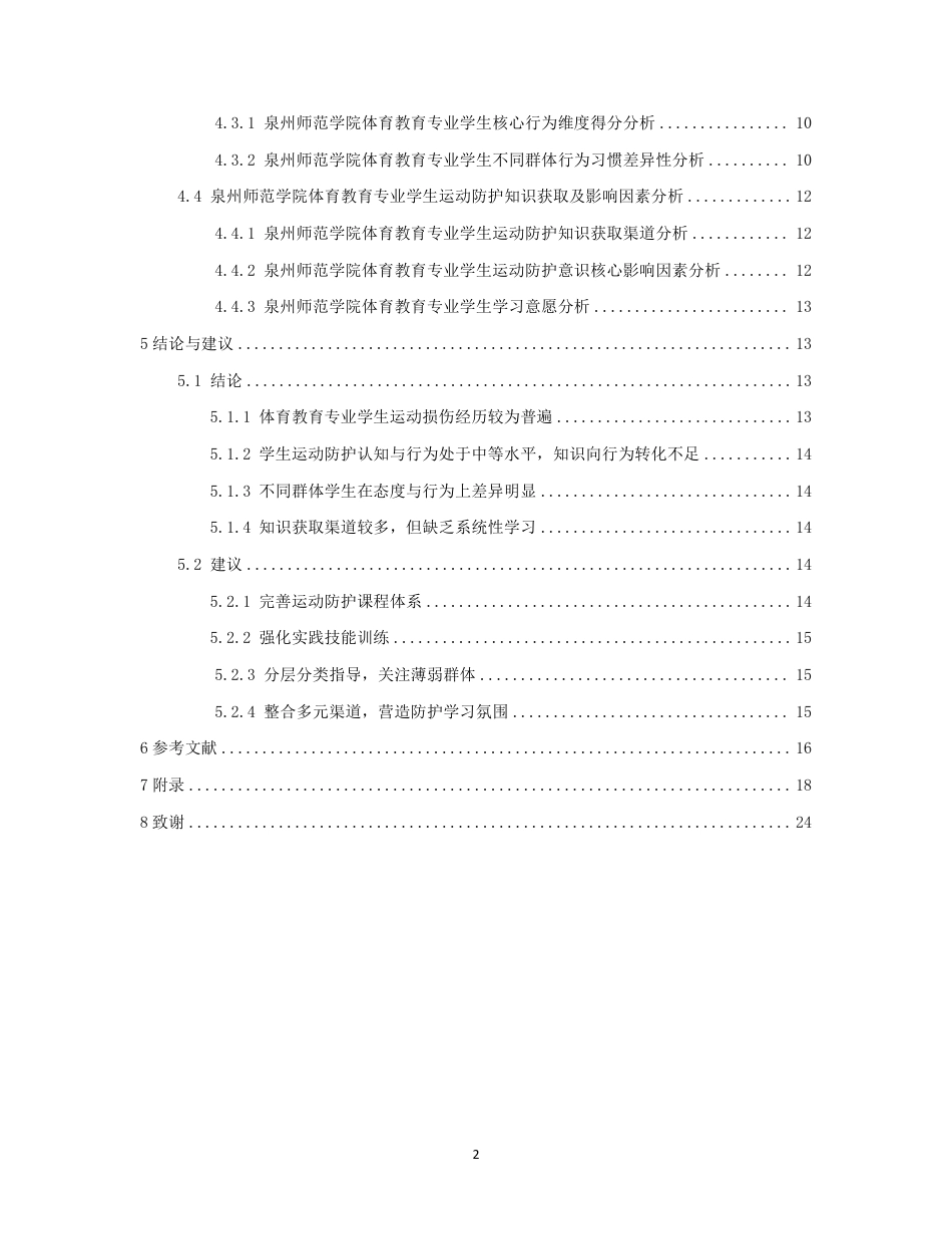 26年CH 体育教育专业学生运动防护意识现状分析-约15335字符.pdf_第4页
