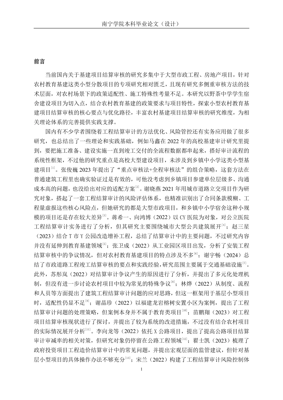 26年CH工程审计 绥阳县青杠塘镇野茶中学宿舍建设项目竣工结算审计分析终稿全日制-约17719字符.pdf_第4页