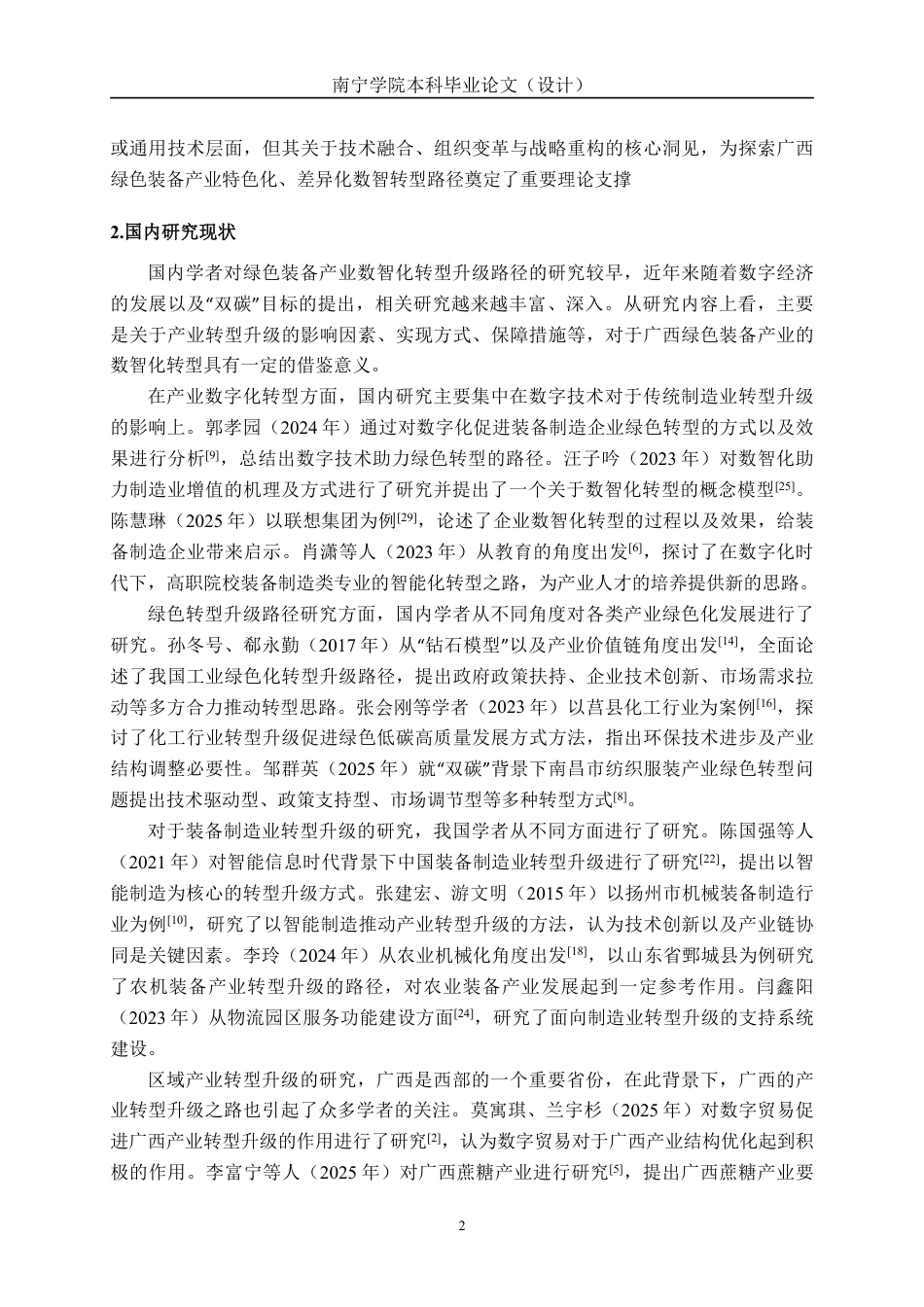 26年CH经济与金融 广西绿色装备产业数智化转型升级路径研究终稿全日制-约17914字符.pdf_第5页