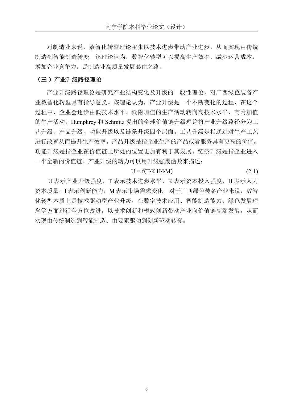 26年CH经济与金融 广西绿色装备产业数智化转型升级路径研究终稿全日制-约17914字符.pdf_第9页