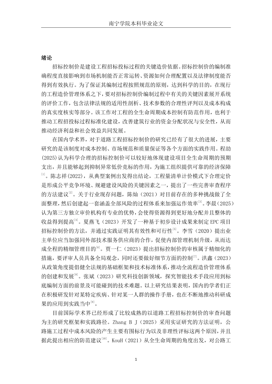 26年CH工程审计 道路工程招标控制价审核探析——以濮阳市示范区卫都大街东延二期项目为例终稿全日制-约16790字符.pdf_第4页