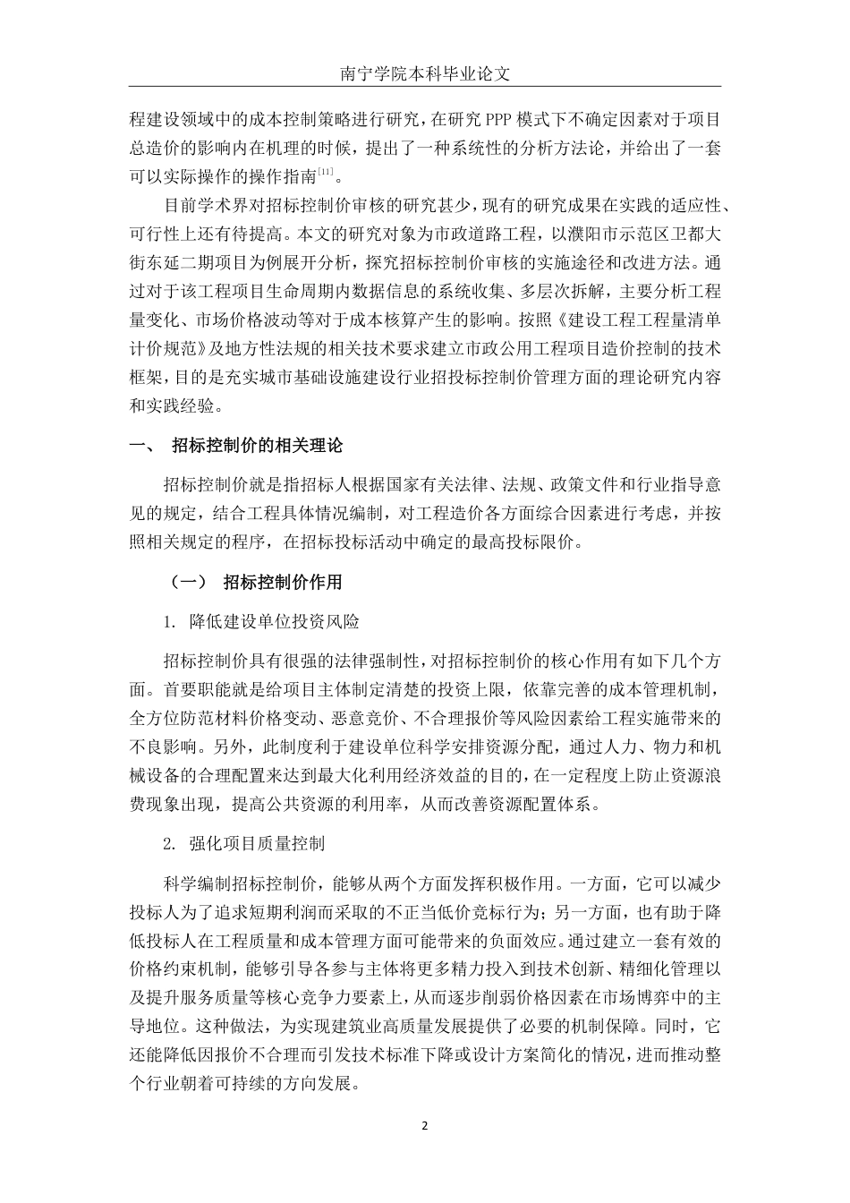 26年CH工程审计 道路工程招标控制价审核探析——以濮阳市示范区卫都大街东延二期项目为例终稿全日制-约16790字符.pdf_第5页