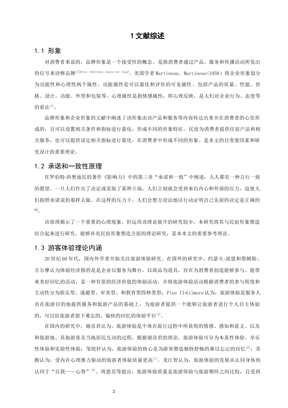 26年CH人文地理与城乡规划 游客体验视角下承诺一致性原理于民宿形象塑造影响研究(11531字).docx_第6页