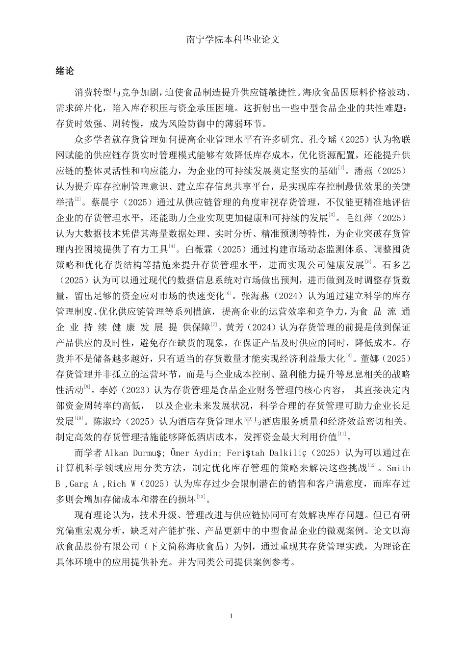 26年CH会计学 中型食品制造企业存货管理问题及对策分析——以海欣食品股份有限公司为例终稿全日制-约19286字符.pdf_第4页