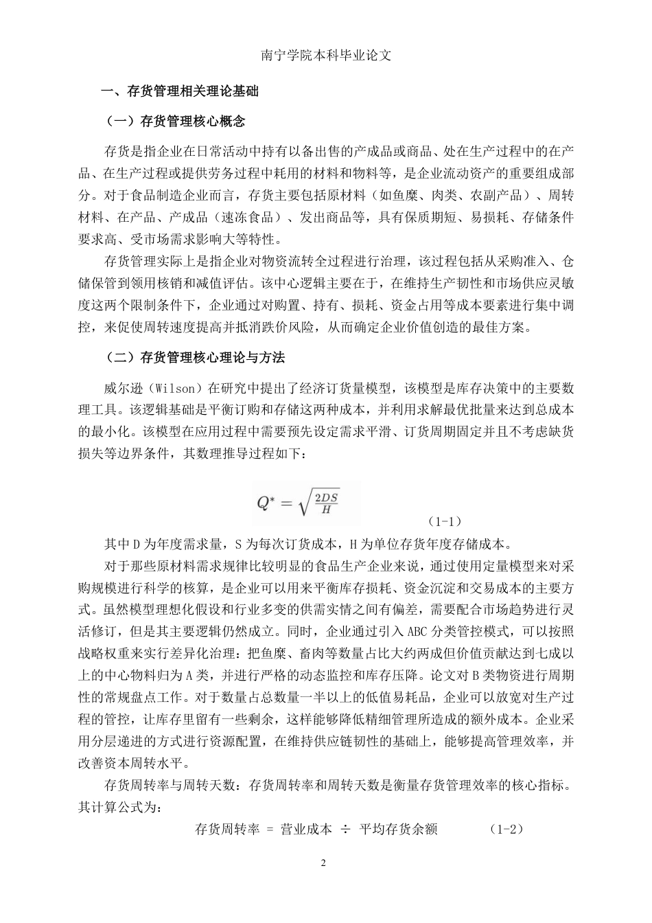 26年CH会计学 中型食品制造企业存货管理问题及对策分析——以海欣食品股份有限公司为例终稿全日制-约19286字符.pdf_第5页