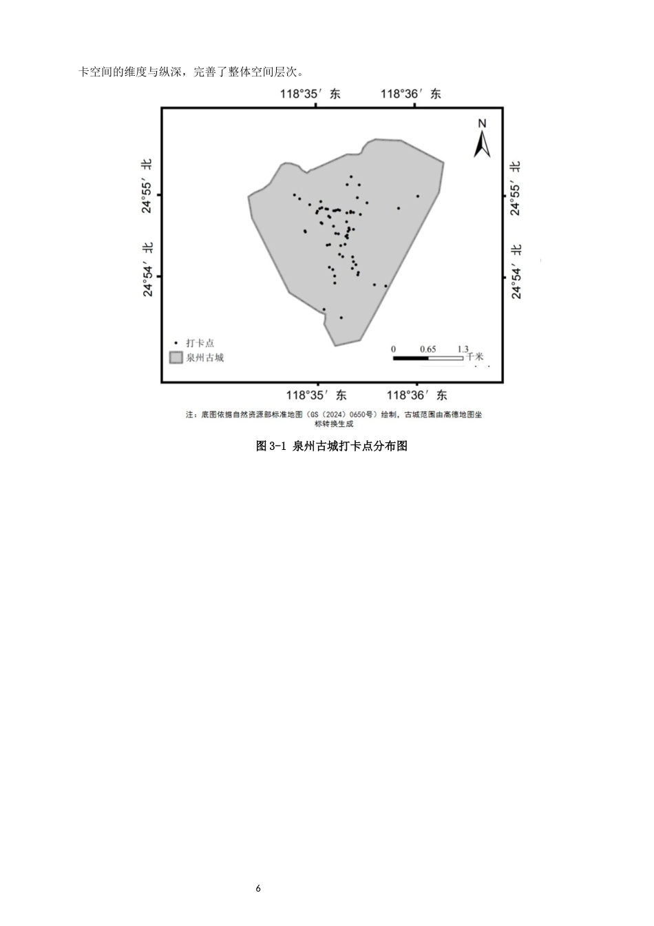 26年CH地理科学 打卡行为驱动下的城市空间生产与形象构建研究-终稿全(22116字).docx_第10页