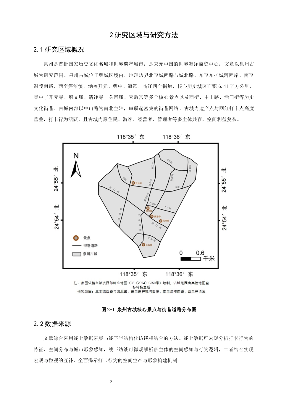 26年CH地理科学 打卡行为驱动下的城市空间生产与形象构建研究-终稿全(22116字).docx_第6页