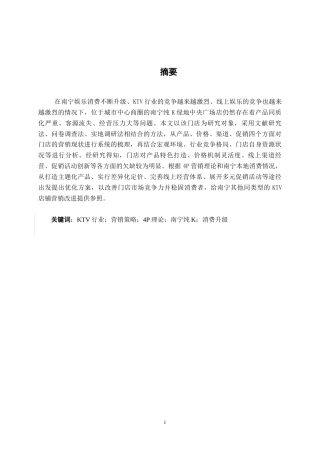 26年CH工商管理 南宁纯k绿地中央广场点营销策略分析终稿全日制(14967字).docx