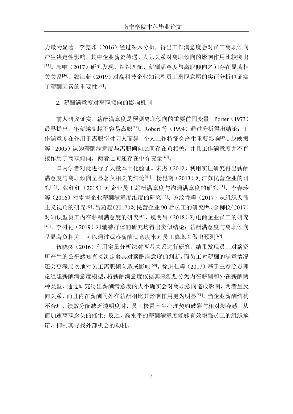 26年CH工商管理 薪酬满意度对南宁企业员工离职倾向及组织公民行为的影响终稿全日制-约23017字符.pdf_第10页