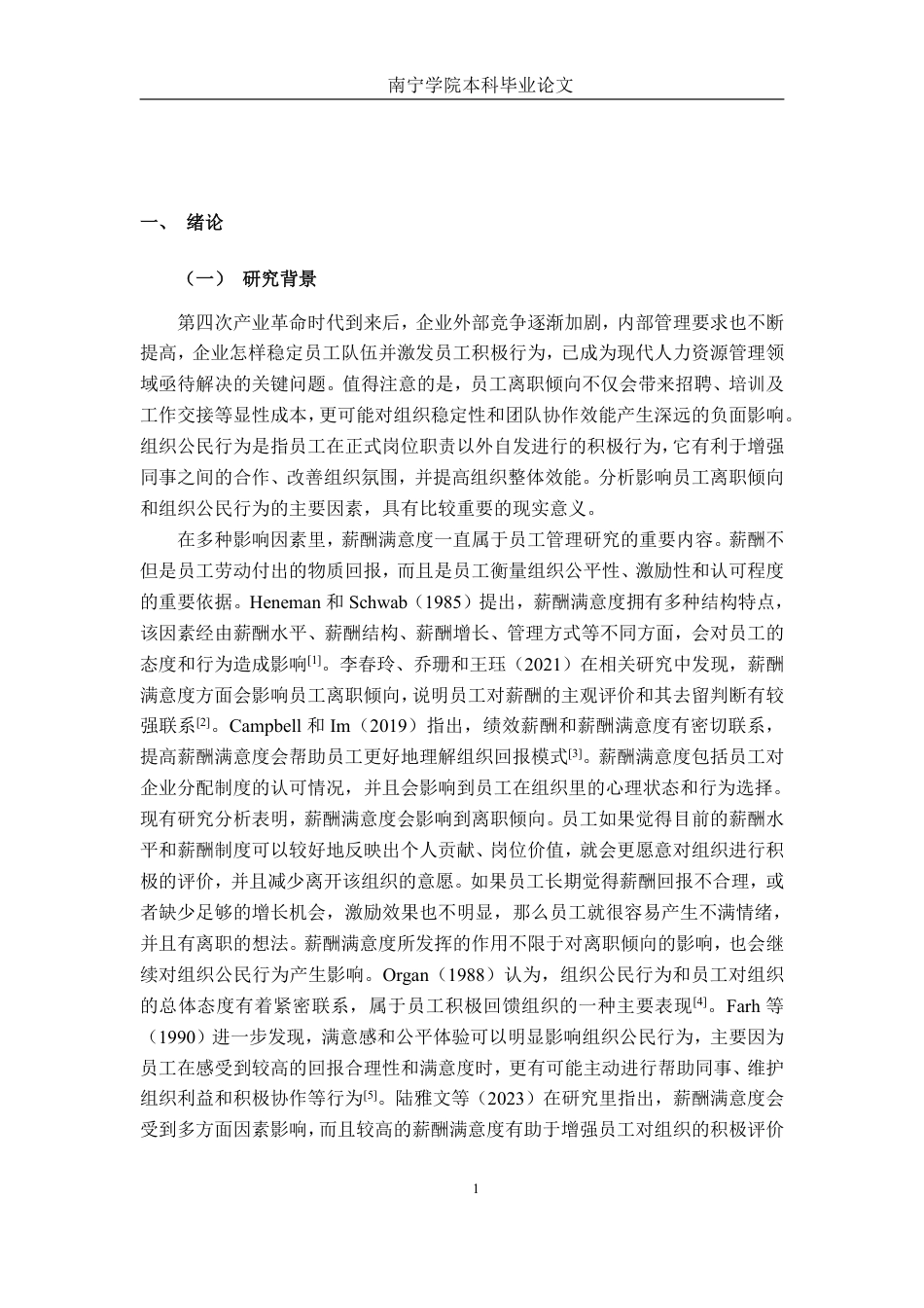 26年CH工商管理 薪酬满意度对南宁企业员工离职倾向及组织公民行为的影响终稿全日制-约23017字符.pdf_第4页