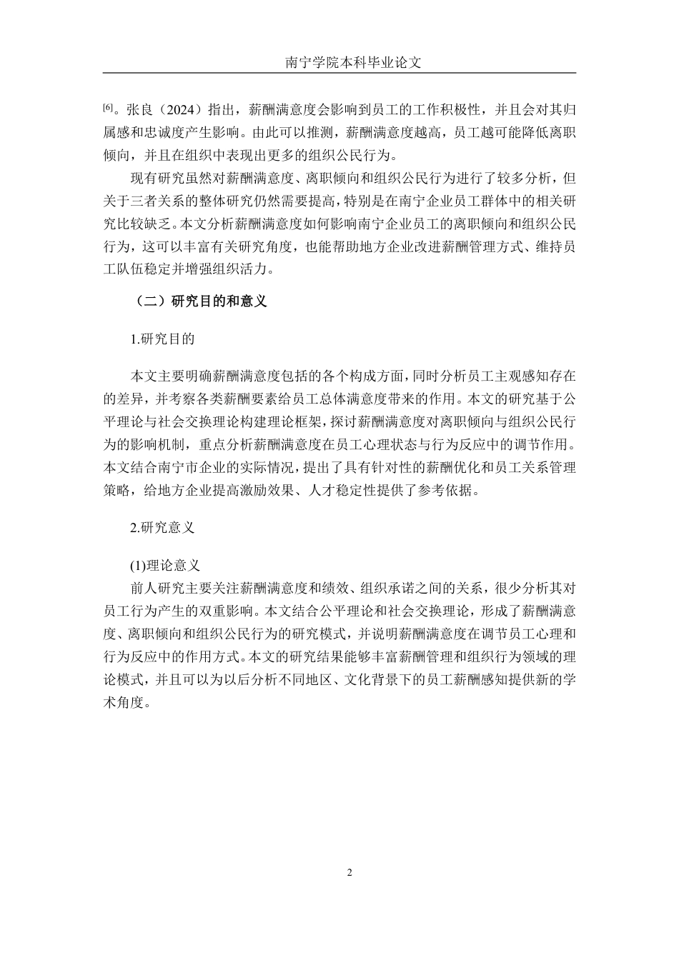 26年CH工商管理 薪酬满意度对南宁企业员工离职倾向及组织公民行为的影响终稿全日制-约23017字符.pdf_第5页