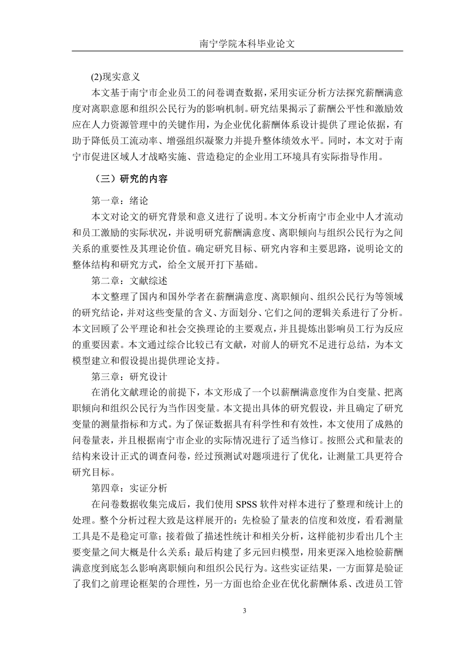 26年CH工商管理 薪酬满意度对南宁企业员工离职倾向及组织公民行为的影响终稿全日制-约23017字符.pdf_第6页