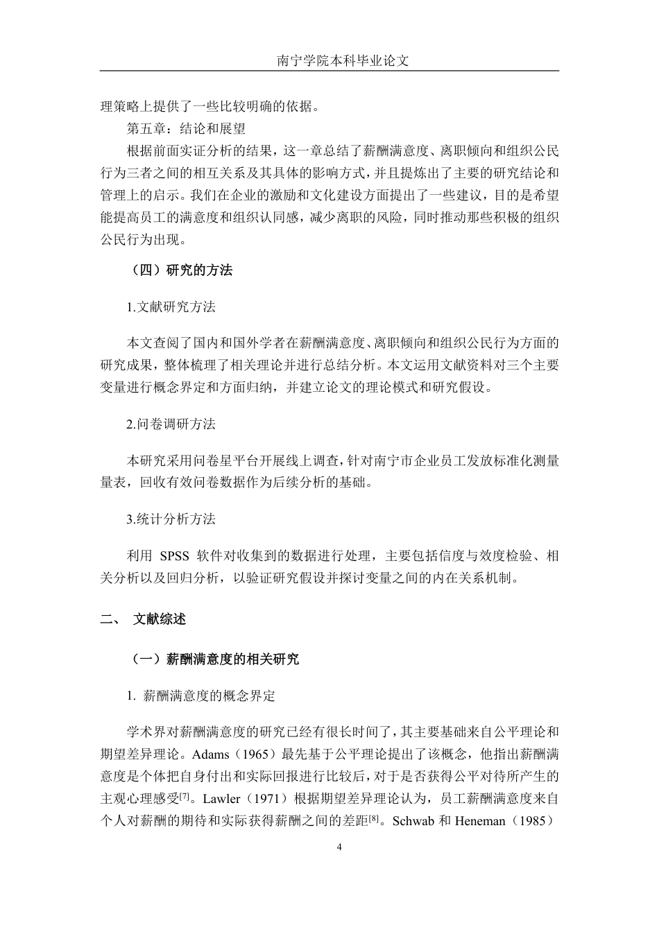26年CH工商管理 薪酬满意度对南宁企业员工离职倾向及组织公民行为的影响终稿全日制-约23017字符.pdf_第7页
