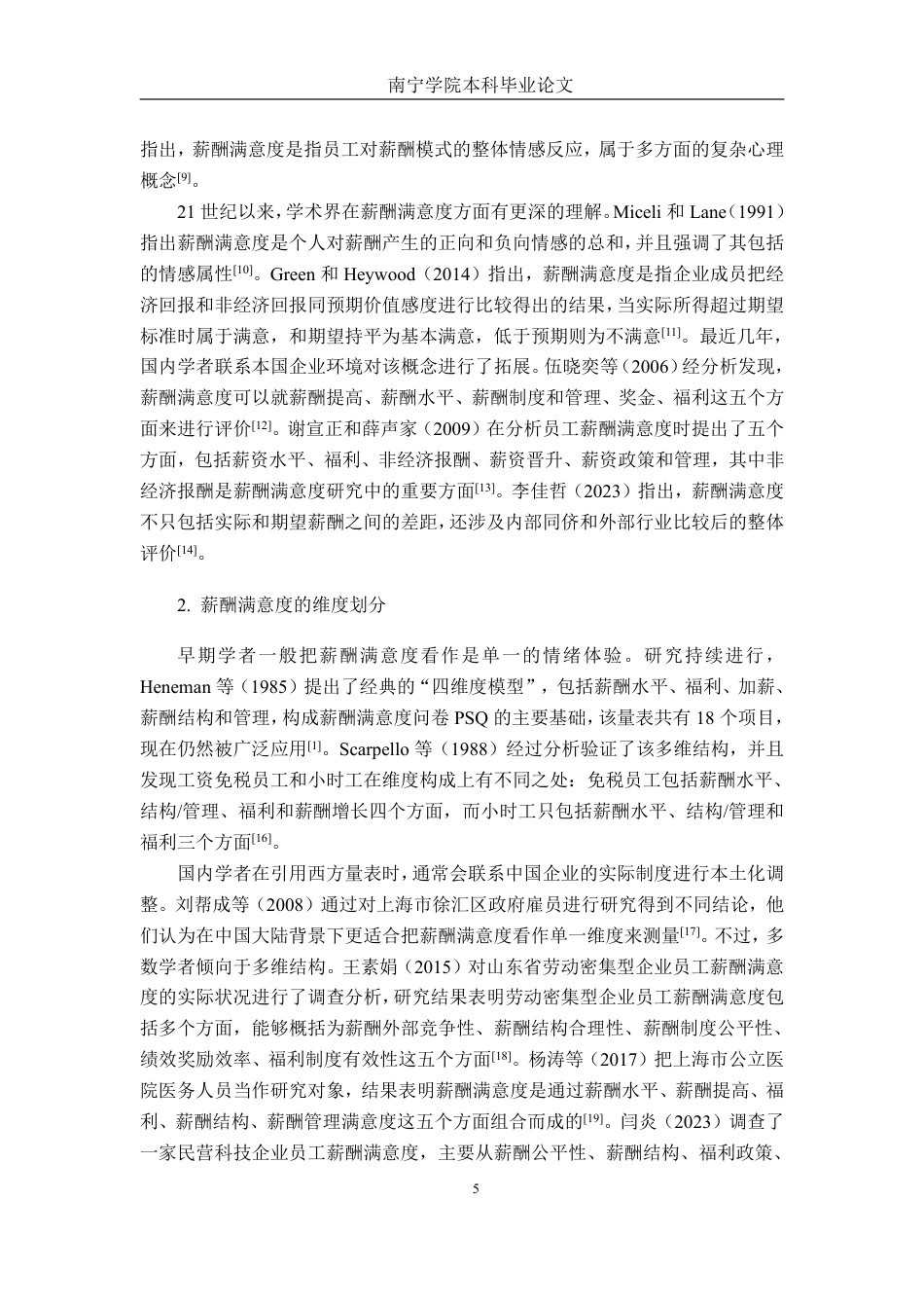 26年CH工商管理 薪酬满意度对南宁企业员工离职倾向及组织公民行为的影响终稿全日制-约23017字符.pdf_第8页
