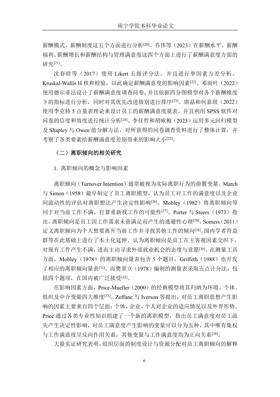 26年CH工商管理 薪酬满意度对南宁企业员工离职倾向及组织公民行为的影响终稿全日制-约23017字符.pdf_第9页